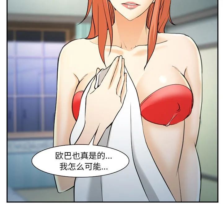 爱情契约 - 第61章 - page 52