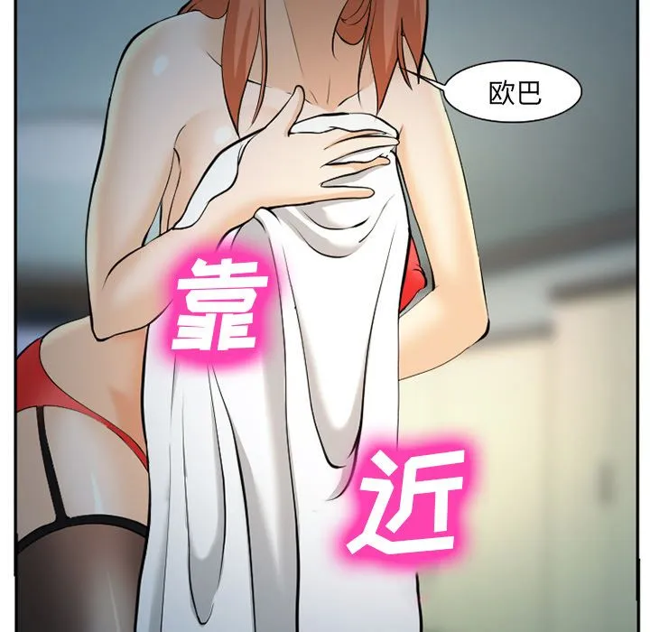 爱情契约 - 第61章 - page 55
