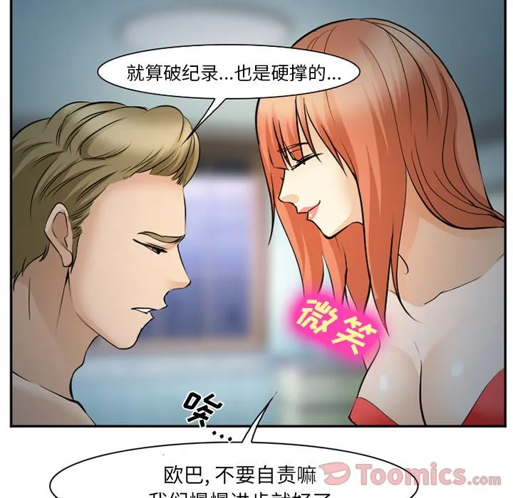 爱情契约 - 第61章 - page 58
