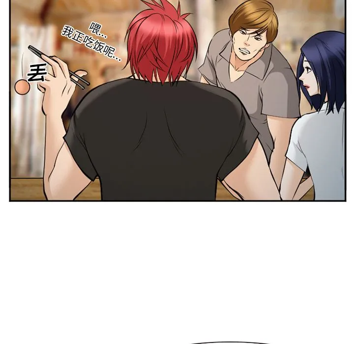 爱情契约 - 第61章 - page 84