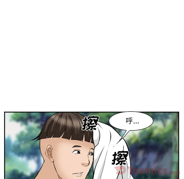 爱情契约 - 第61章 - page 92