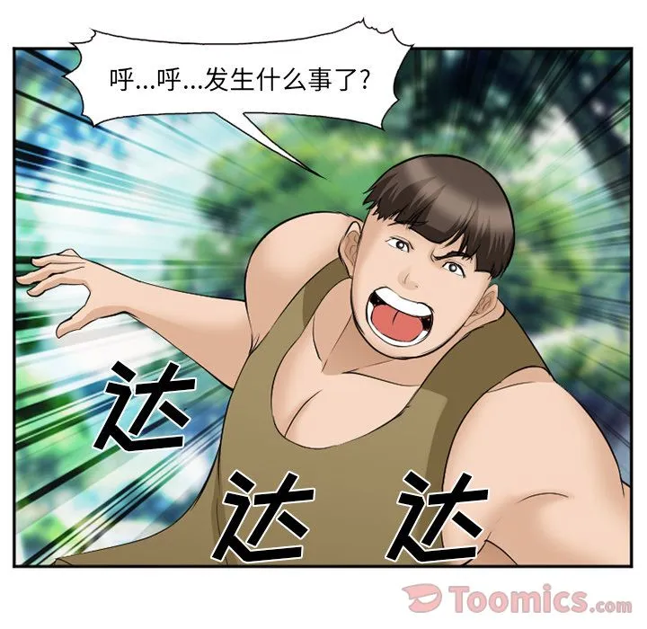 爱情契约 - 第61章 - page 97