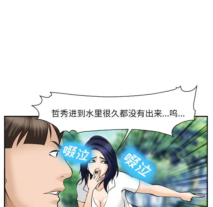 爱情契约 - 第61章 - page 98