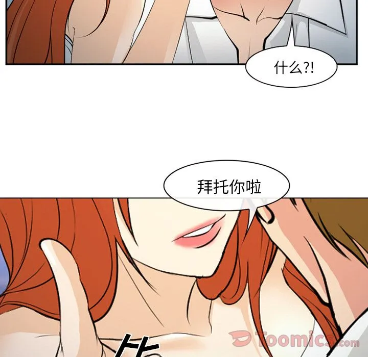 爱情契约 - 第57章 - page 52