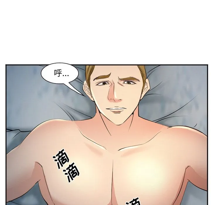 爱情契约 - 第57章 - page 98