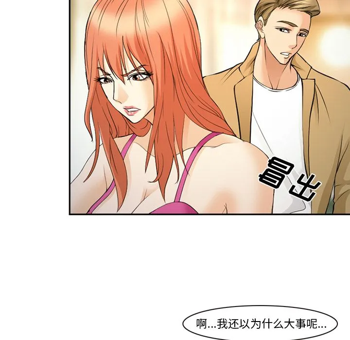 爱情契约 - 第65章 - page 53
