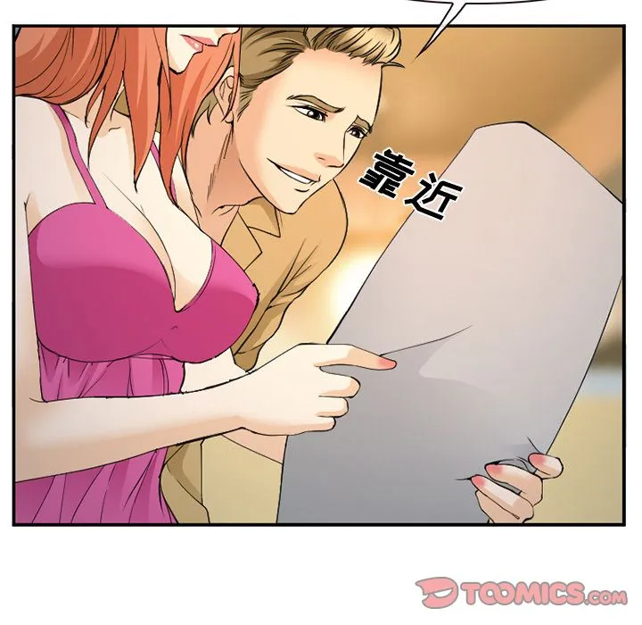 爱情契约 - 第65章 - page 54