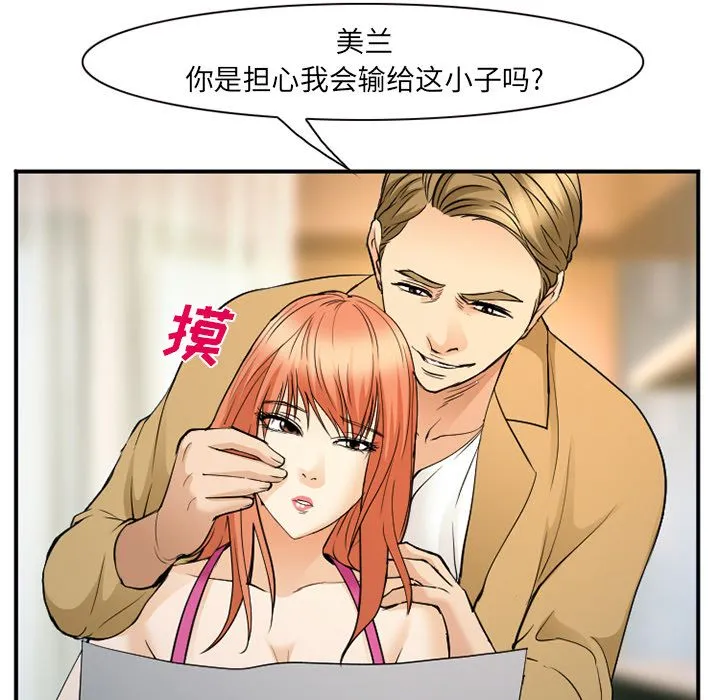 爱情契约 - 第65章 - page 55