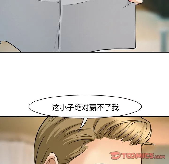爱情契约 - 第65章 - page 58