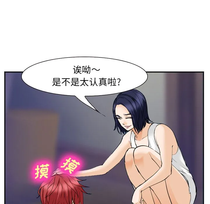 爱情契约 - 第65章 - page 75