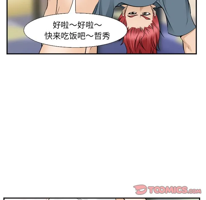 爱情契约 - 第65章 - page 82