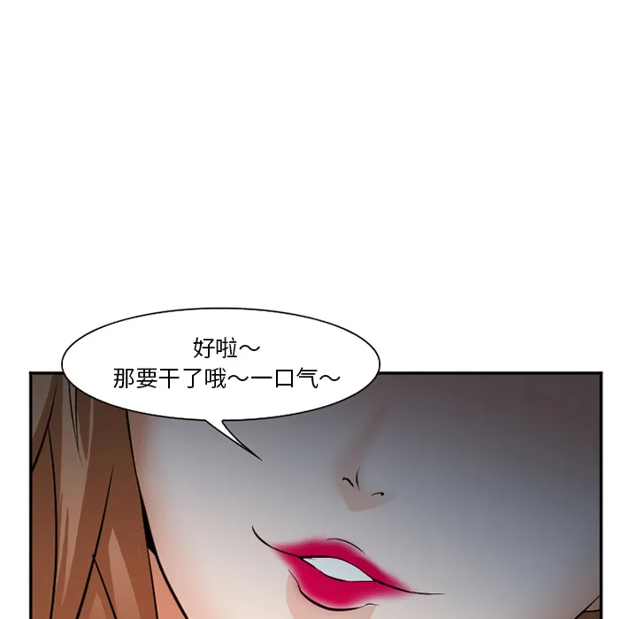 爱情契约 - 第36章 - page 50
