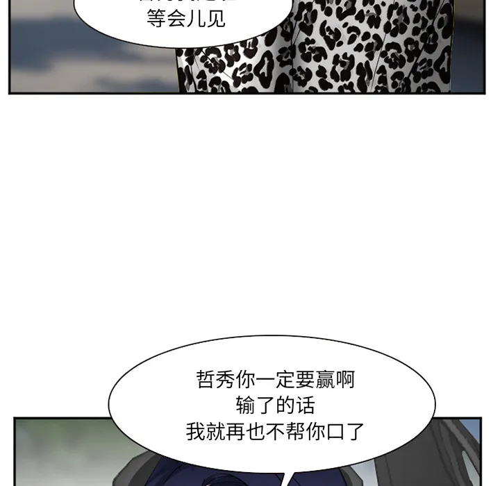 爱情契约 - 第36章 - page 85