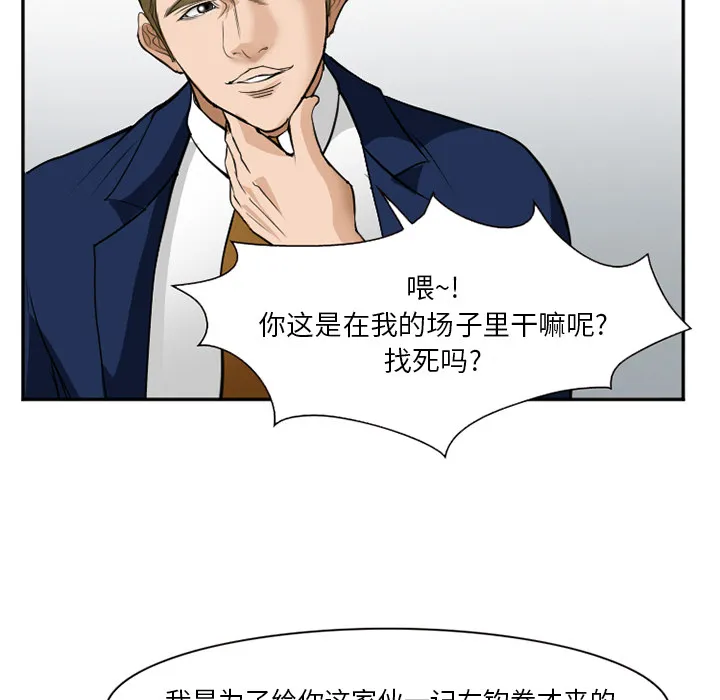 爱情契约 - 第36章 - page 100