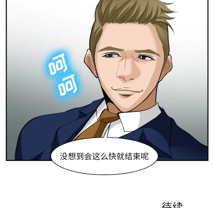 爱情契约 - 第36章 - page 134