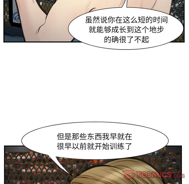爱情契约 - 第75章 - page 22