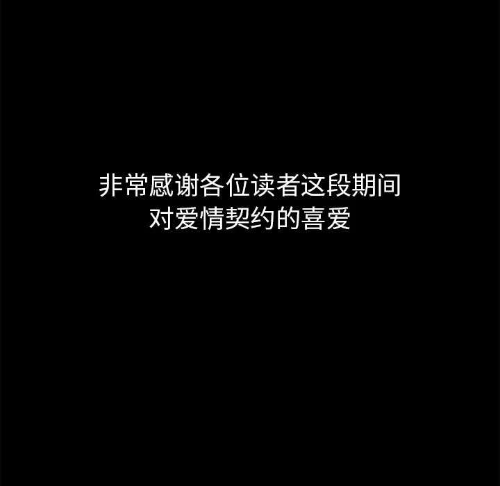 爱情契约 - 第75章 - page 109