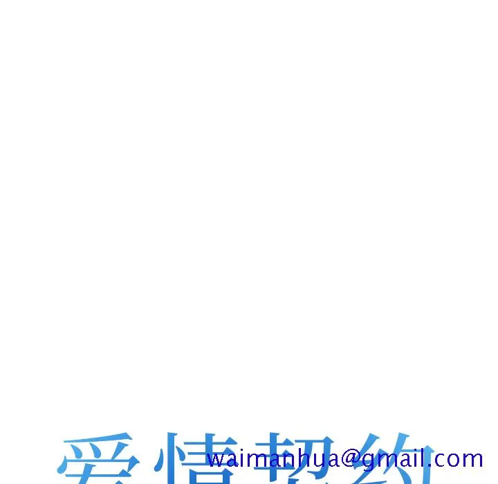 爱情契约 - 第35章 - page 31
