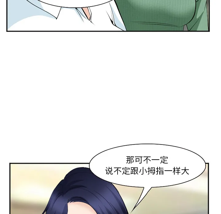 爱情契约 - 第35章 - page 75