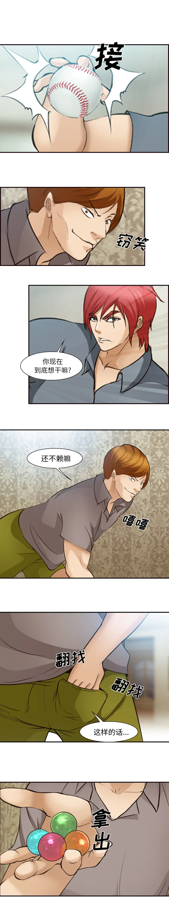 爱情契约 - 第50章 - page 3