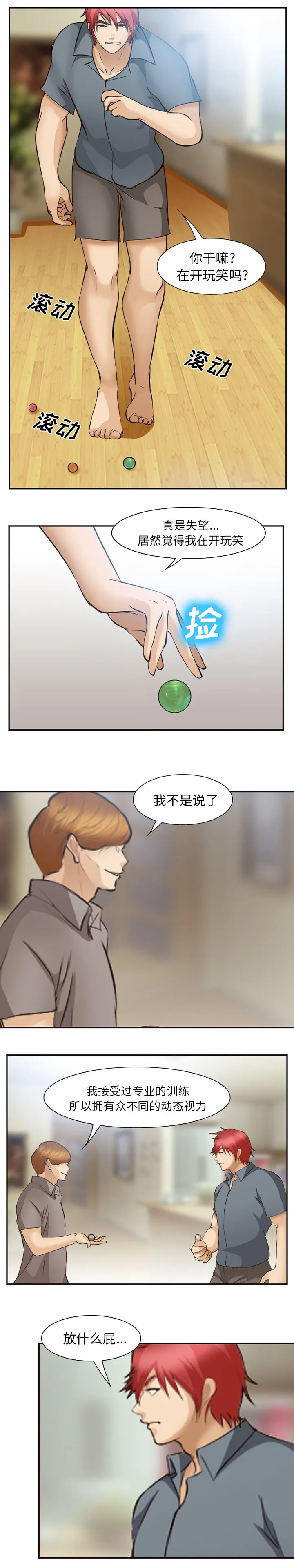 爱情契约 - 第50章 - page 7