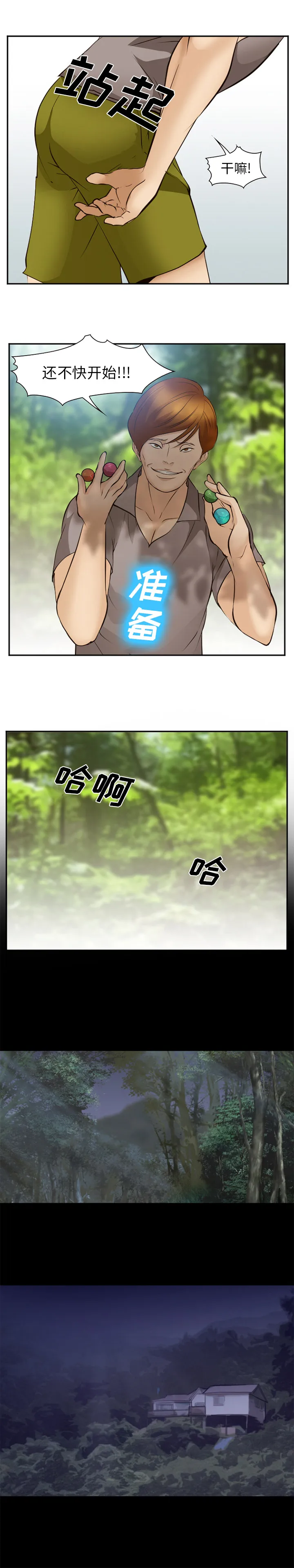 爱情契约 - 第50章 - page 17