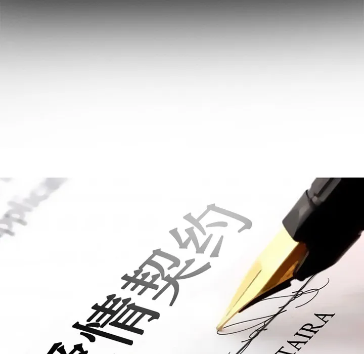 爱情契约 - 第23章 - page 20