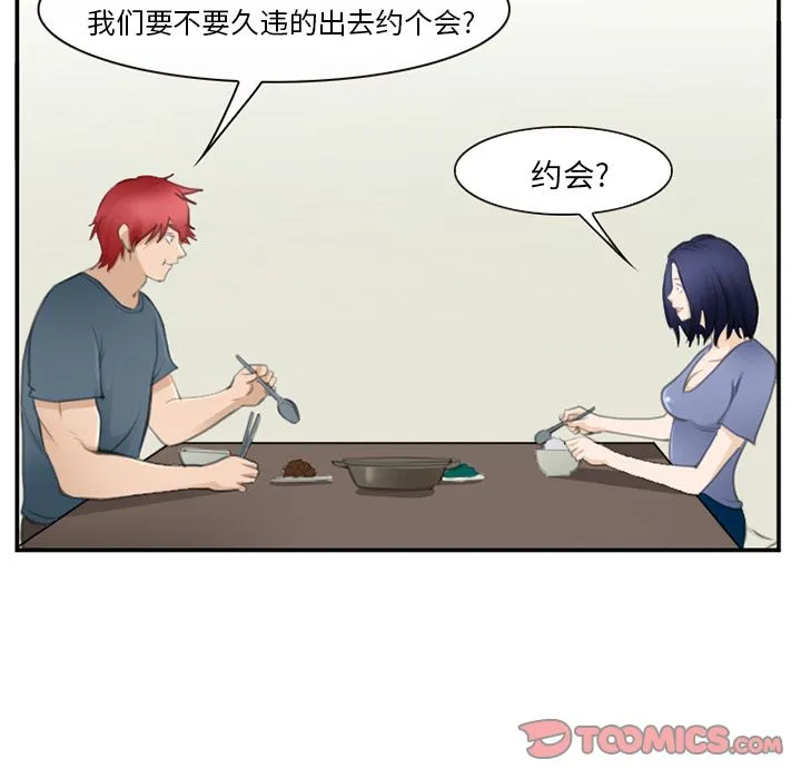 爱情契约 - 第71章 - page 38
