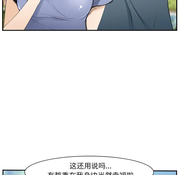 爱情契约 - 第71章 - page 52