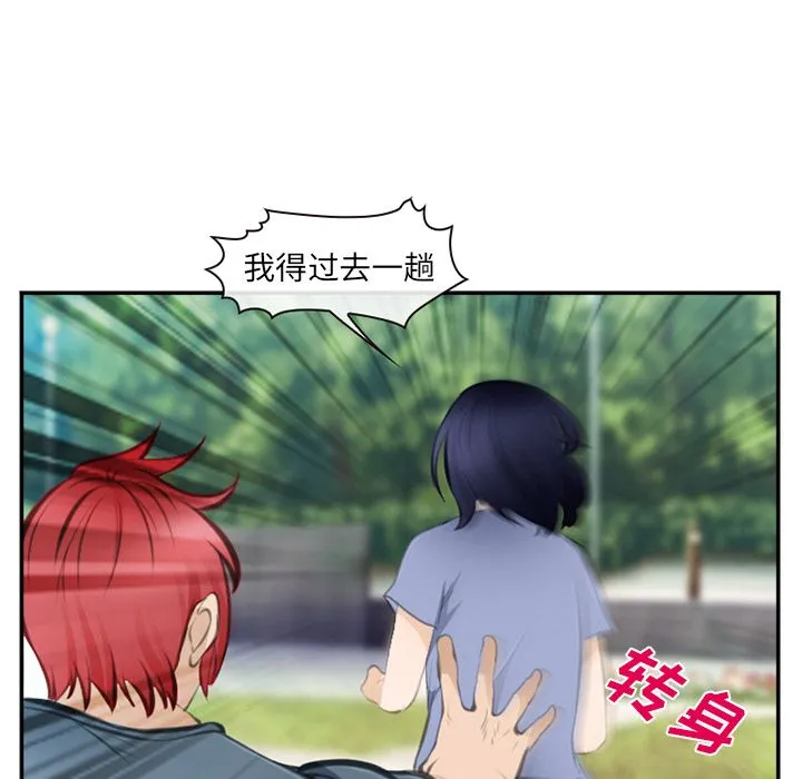 爱情契约 - 第71章 - page 67