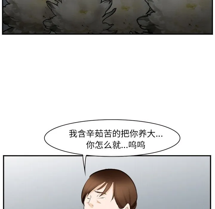 爱情契约 - 第71章 - page 77