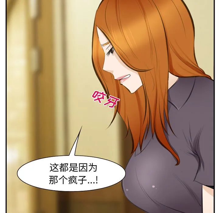 爱情契约 - 第71章 - page 89