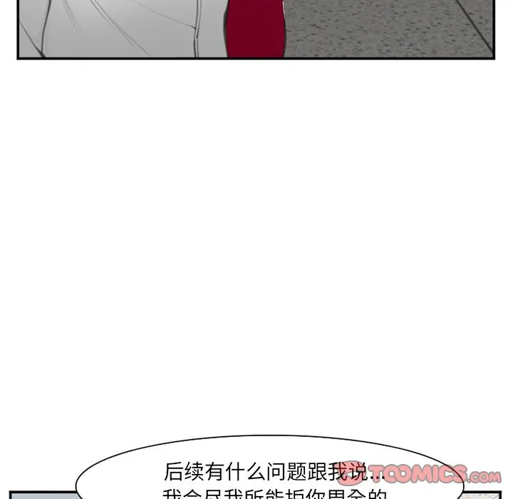 爱情契约 - 第71章 - page 102