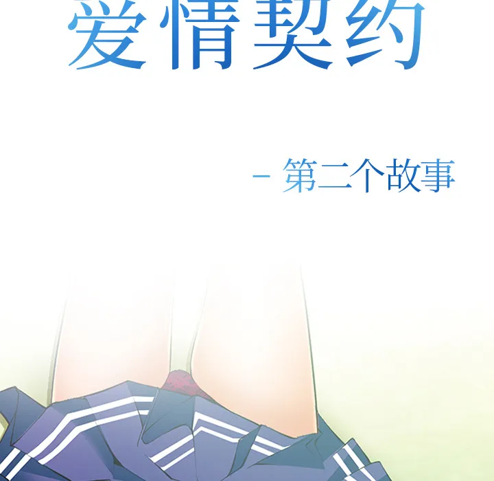 爱情契约 - 第40章 - page 49