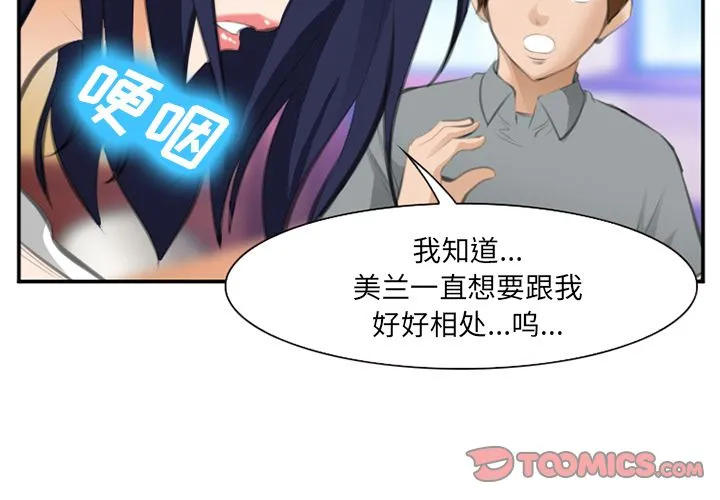 爱情契约 - 第68章 - page 2