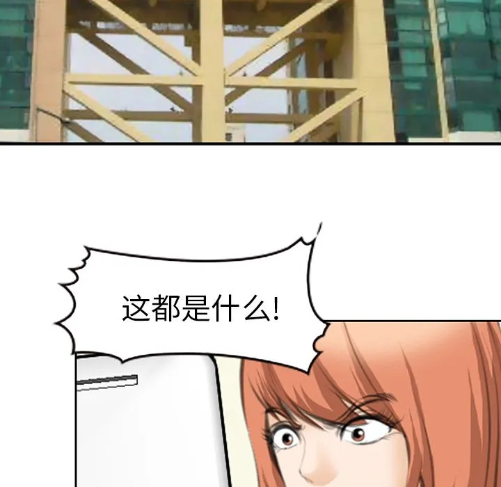 爱情契约 - 第68章 - page 19