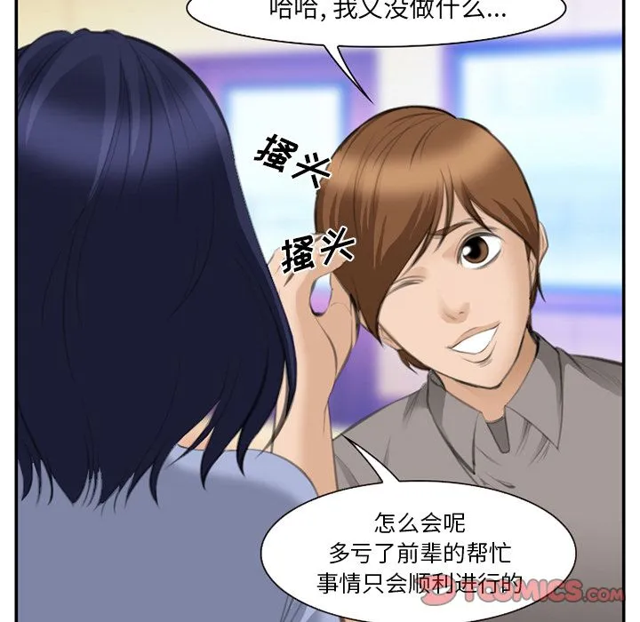 爱情契约 - 第68章 - page 38
