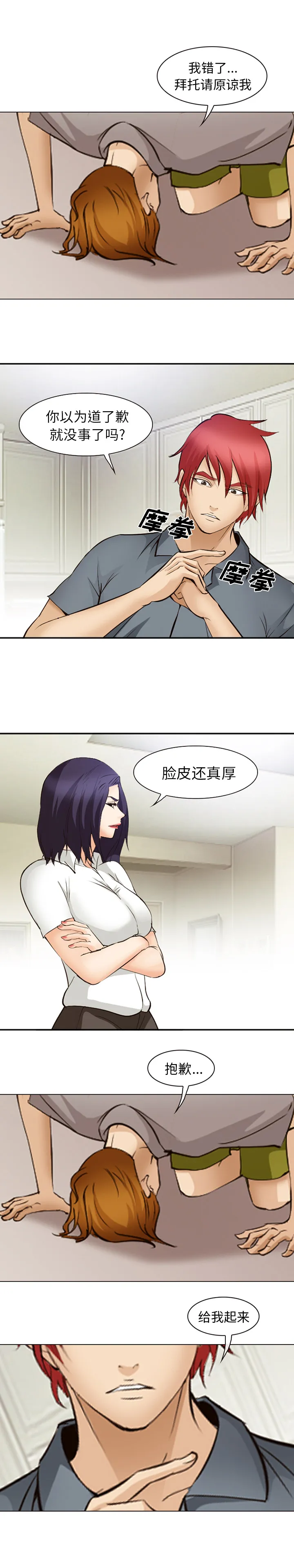 爱情契约 - 第48章 - page 3