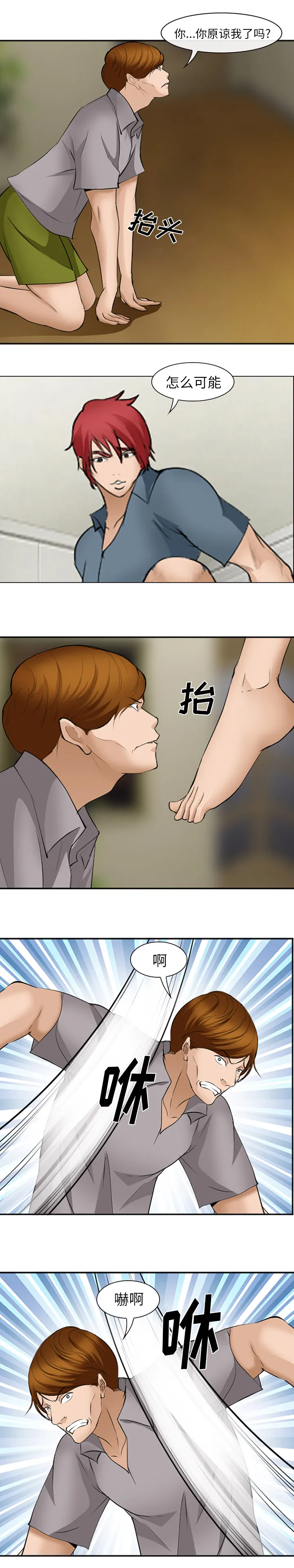 爱情契约 - 第48章 - page 4