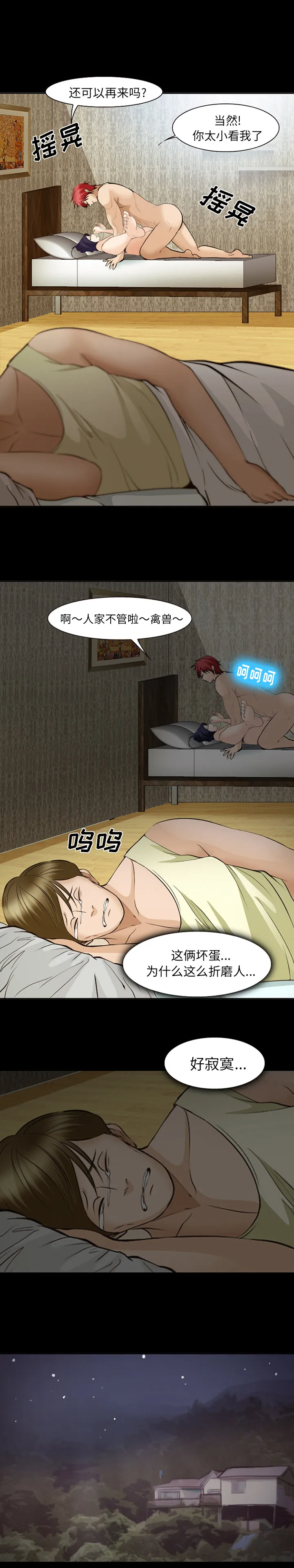 爱情契约 - 第51章 - page 19
