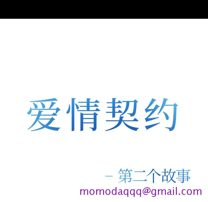 爱情契约 - 第52章 - page 6