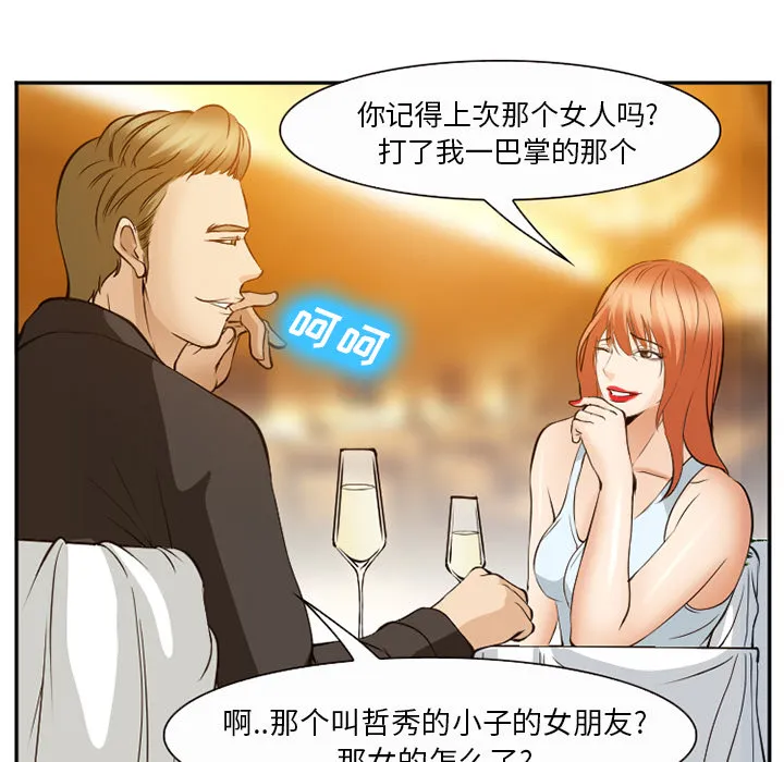 爱情契约 - 第52章 - page 79