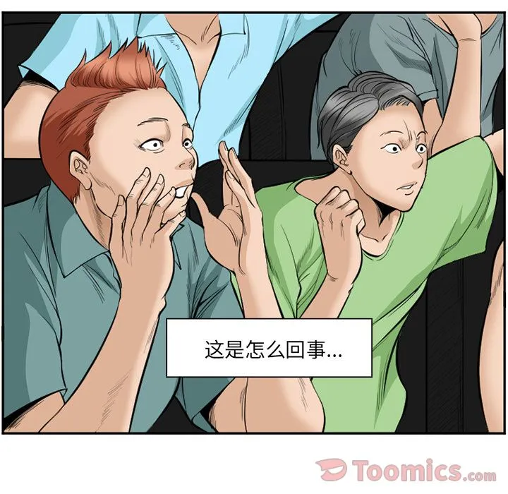爱情契约 - 第63章 - page 44