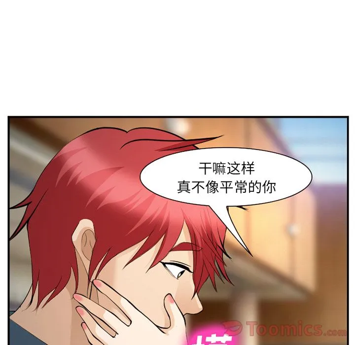 爱情契约 - 第63章 - page 85