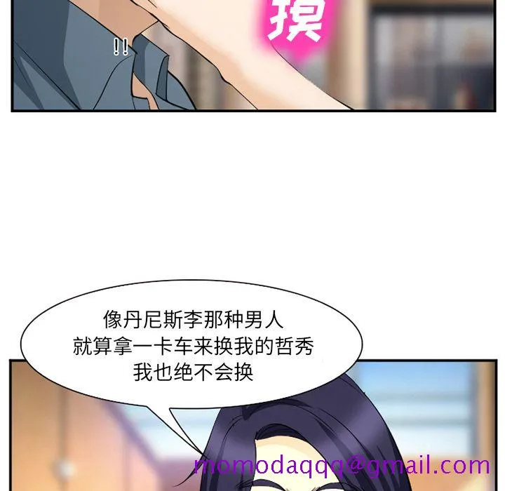 爱情契约 - 第63章 - page 86