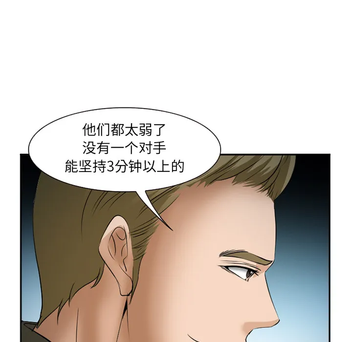 爱情契约 - 第33章 - page 47