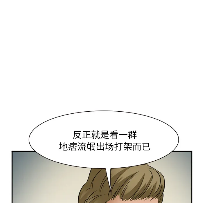 爱情契约 - 第33章 - page 68