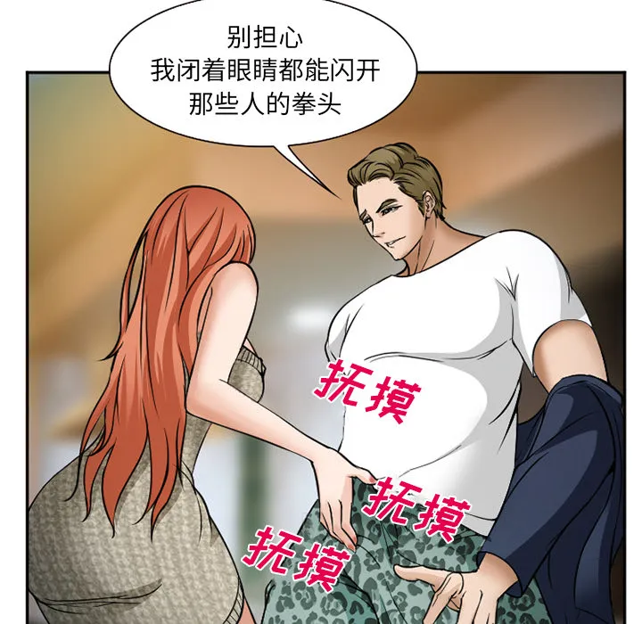 爱情契约 - 第33章 - page 74