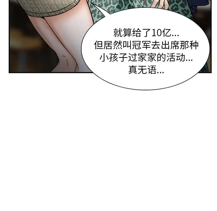 爱情契约 - 第33章 - page 75