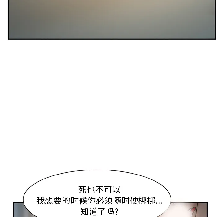 爱情契约 - 第33章 - page 88